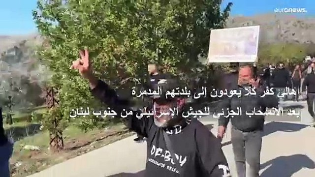 شاهد: أهالي كفر كلا يعودون إلى بلدتهم المدمرة بعد انسحاب الجيش الإسرائيلي