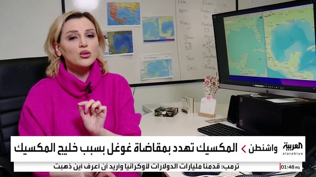 تغيير اسم خليج المكسيك على خرائط غوغل يشعل التوتر في أميركا اللاتينية