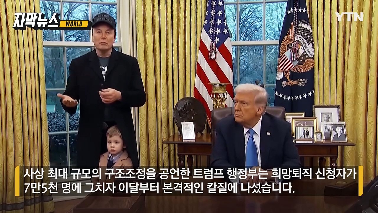 [자막뉴스] "아무런 구제 수단 없다"... 美 수습 직원 20만 명 '짐 쌀 판'...
