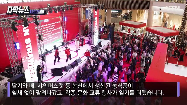 [자막뉴스] '논산 딸기' 해외서 인기 폭발...수많은 인파 속 성료 / YTN