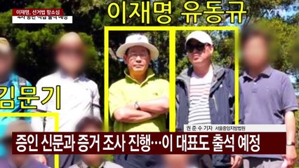 내일 윤 대통령 첫 형사재판...이 시각 서울중앙지법 / YTN