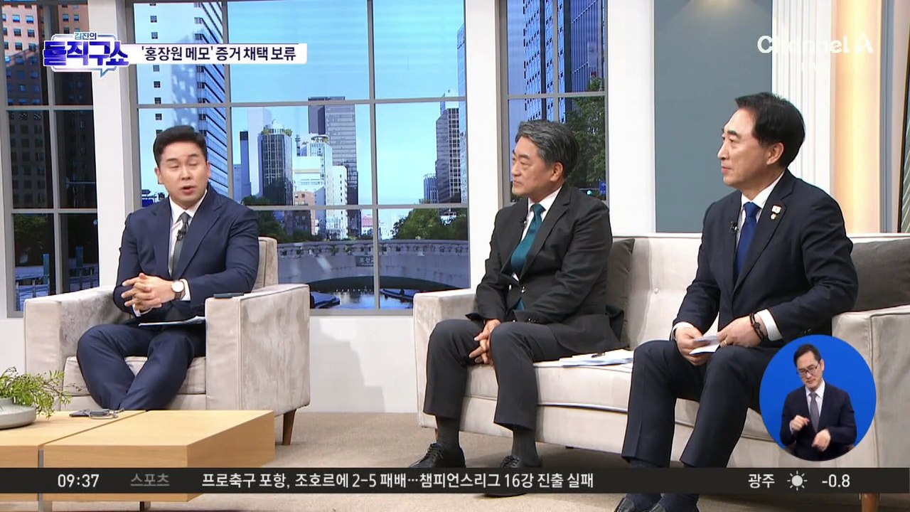 종류만 4가지?…‘홍장원 메모’ 증거 채택될까
