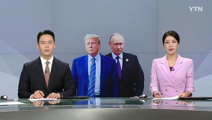 트럼프 "이달 안에 푸틴 만날 가능성...우크라에 유럽군 주둔은 찬성" / YTN