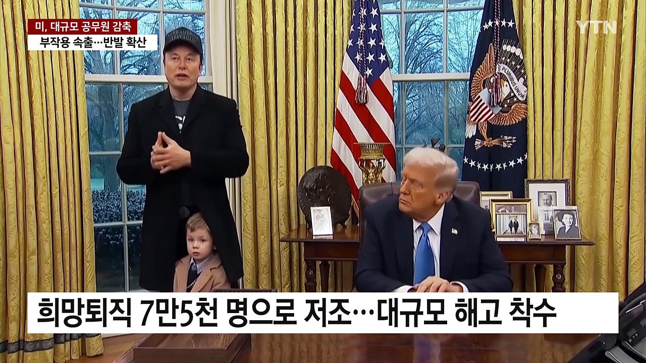 "수습 직원 20만 명 해고 위기"...마구잡이 칼질로 반발 확산 / YTN
