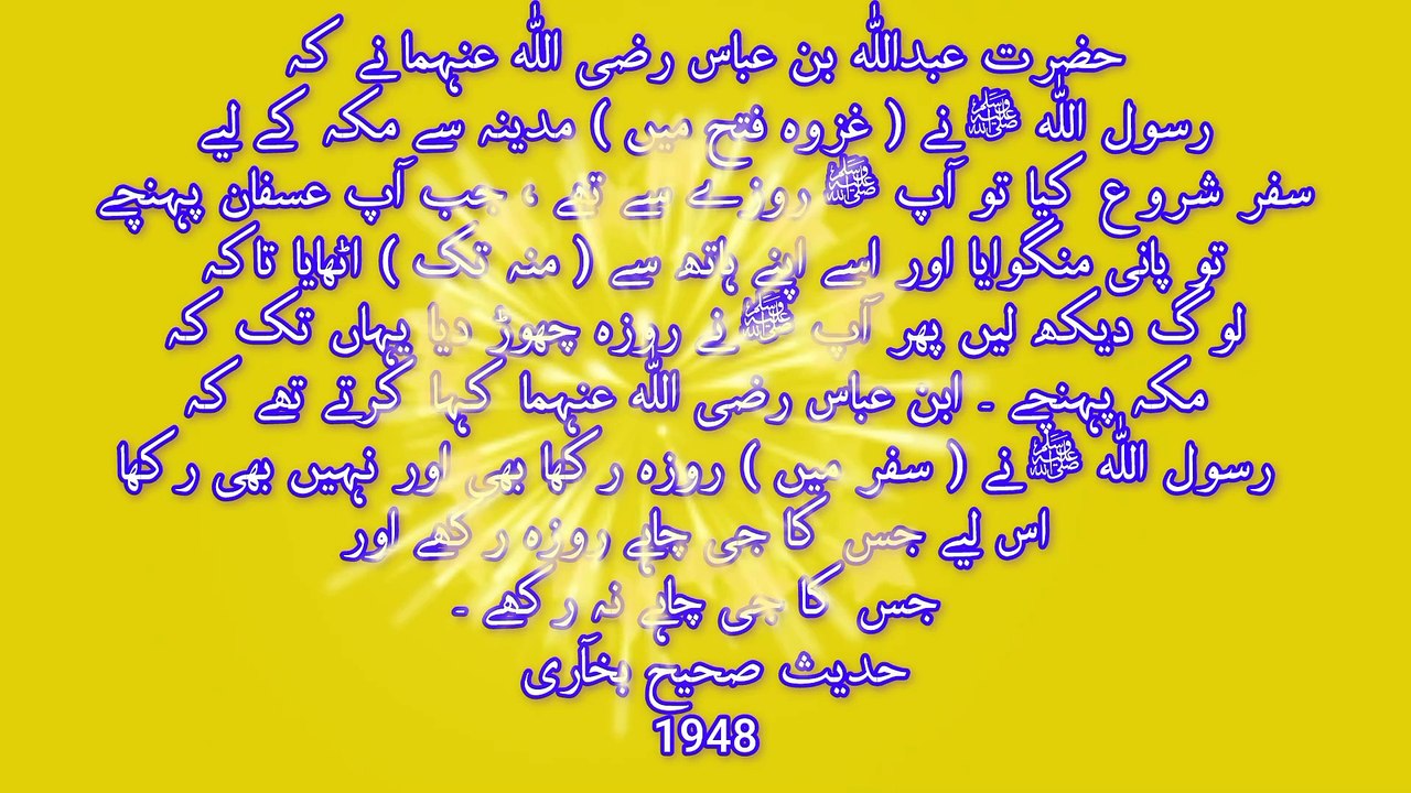سفر میں رمضان کے روزے کے بارے میں حدیث نبوی