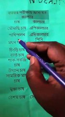 বারবার পরীক্ষায় আসা যত কালচার
