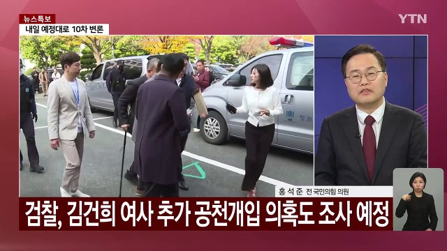 [시사정각]헌재, 윤 10차 변론 연기신청 불허...이재명 민주당은 중도보수 / YTN