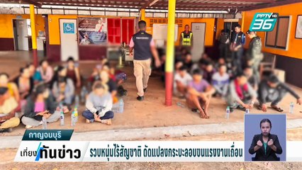 จับขบวนการลอบขนน้ำมันไปขายฝั่งเมียนมา | เที่ยงทันข่าว | 19 ก.พ. 68