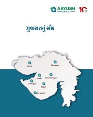 Best Hospital in Junagadh-Aayush Hospitals