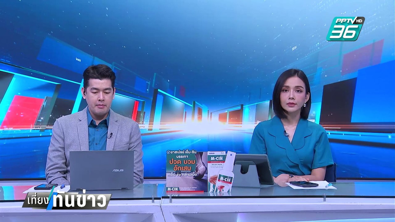 อัจฉริยะ แฉ! นายตำรวจรับส่วยเว็บพนัน | เที่ยงทันข่าว | 19 ก.พ. 68