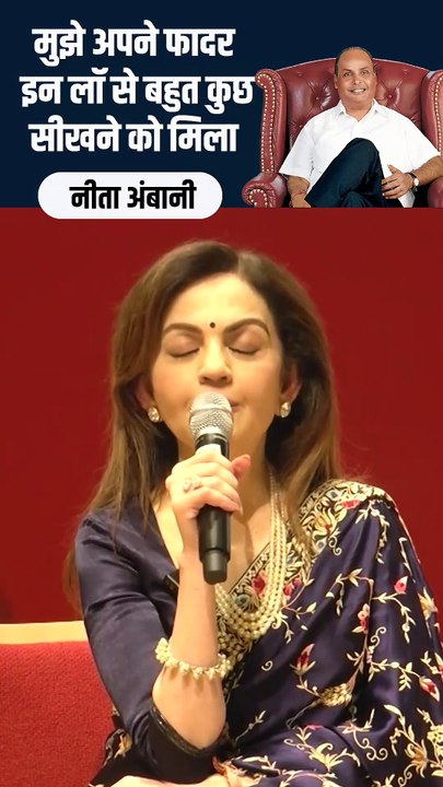 In a heartwarming tale at the Harvard India Conference, Nita Ambani pays tribute to her father-in-law Shri Dhirubhai Ambani