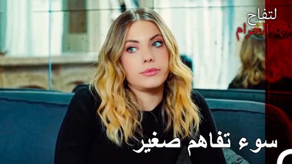 خطوة الصلح من ليلا ليلدز - التفاح الحرام الحلقة ال 106