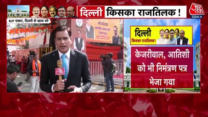 दिल्ली में 27 साल बाद बनेगी BJP सरकार, शपथ ग्रहण समारोह कल