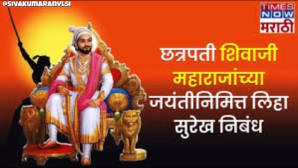 Shivaji Maharaj Jayanti