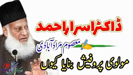 Dr Israr Ahmed Emotional Bayan