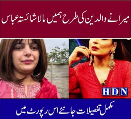 Meera’s Sister Shaista Abbas On Her Sacrifices for Family