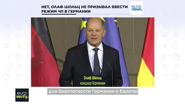 Проверка фактов: Шольц не призывал к введению чрезвычайного положения в Германии из-за переговоров между Россией и США