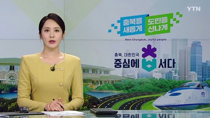 [충북] 일본에서 'K바이오벤처 파트너링 콘퍼런스'...50여 개 기업 참여 / YTN