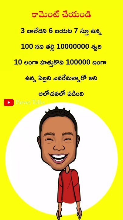 కామెంట్ చేయండి 👍👍