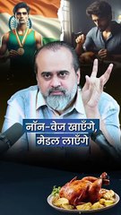 नॉन वेज खाएँगे, मेडल लाएँगे || आचार्य प्रशांत