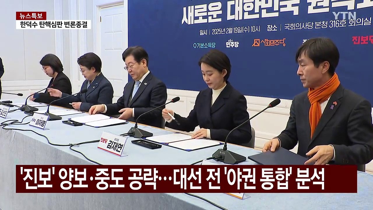 "중도 보수" 이재명, '진보' 양보로 야권 통합 시동? / YTN