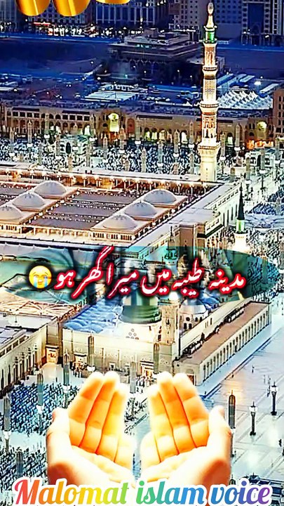 Madine main maira gur ho
