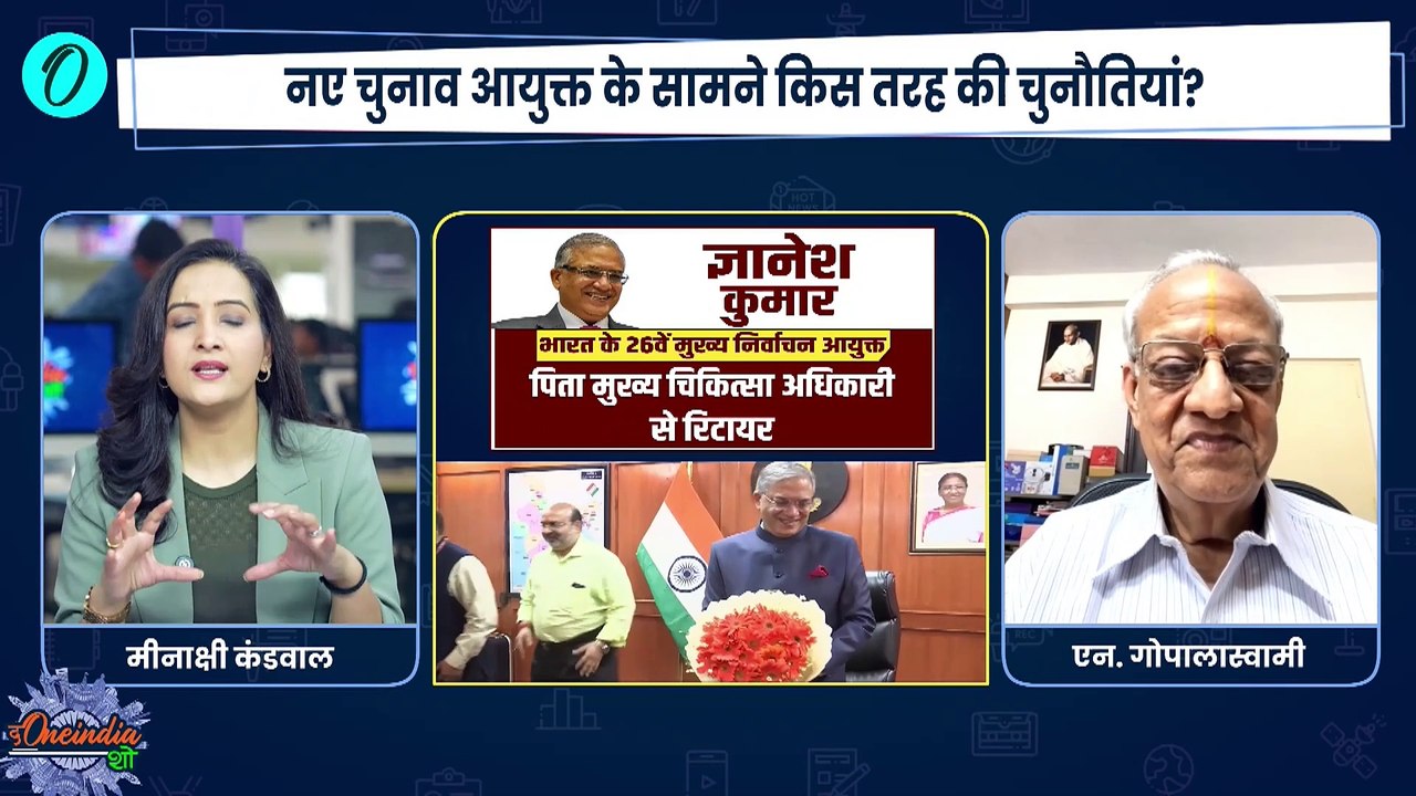 New CEC Gyanesh Kumar: Election Commission सरकार के दबाव में करता है काम? | The Oneindia Show