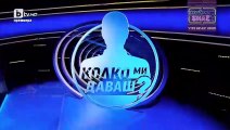 Колко ми даваш Епизод 1 (2025)
