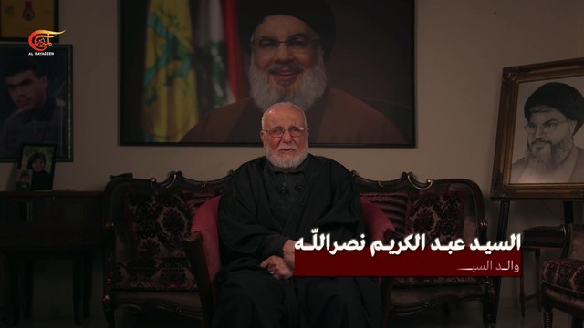 السيد عبدالكريم نصرالله - والد السيد الشهيد حسن نصرالله