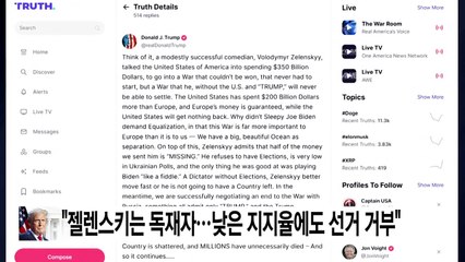트럼프 "젤렌스키는 독재자...낮은 지지율에도 선거 거부" / YTN