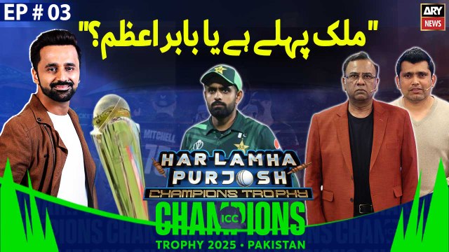 Champions Trophy 2025’s Special | Har Lamha Purjosh | Waseem Badami | EP -02 | 19th Feb 2025