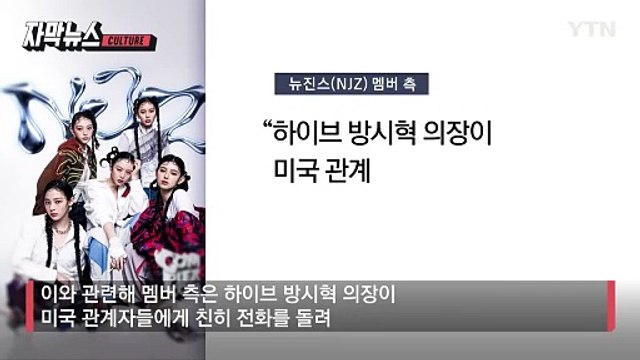 [자막뉴스] 새 출발 앞둔 뉴진스(NJZ)... 어도어와 또 '신경전' / YTN