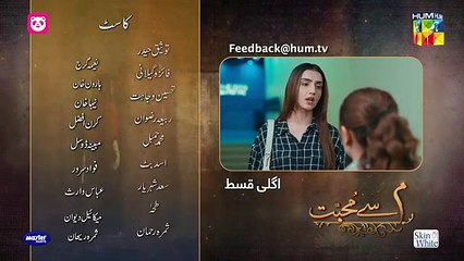Meem Se Mohabbat - Ep 20 Teaser - 19 Feb 25 - Sponsors foodpanda, Master Paints, Skin White - HUM TV