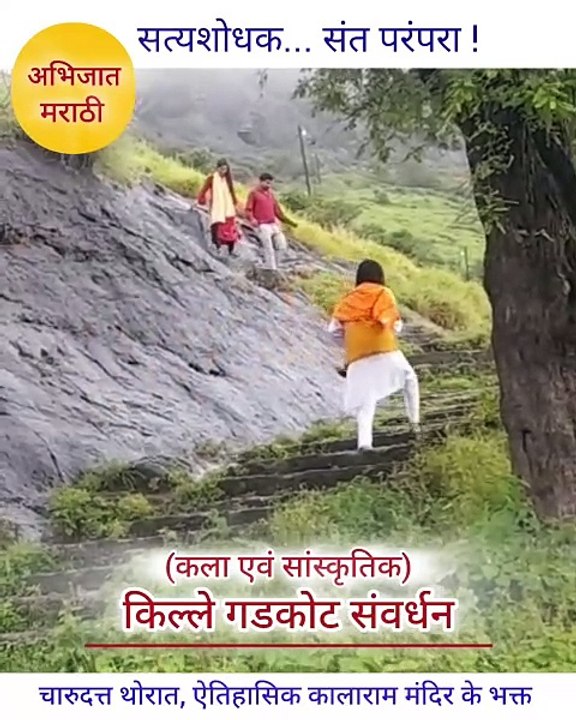 charudatta thorat gad kille 1080p quality(On Camera On Record - Historic Biography about charudatta thorat -  historic recorded evidence) ऐतिहासिक कालाराम मंदिर के भक्त : चारुदत्त थोरात     *** Under - electronic evidence proof    * संदर्भ - historic reco