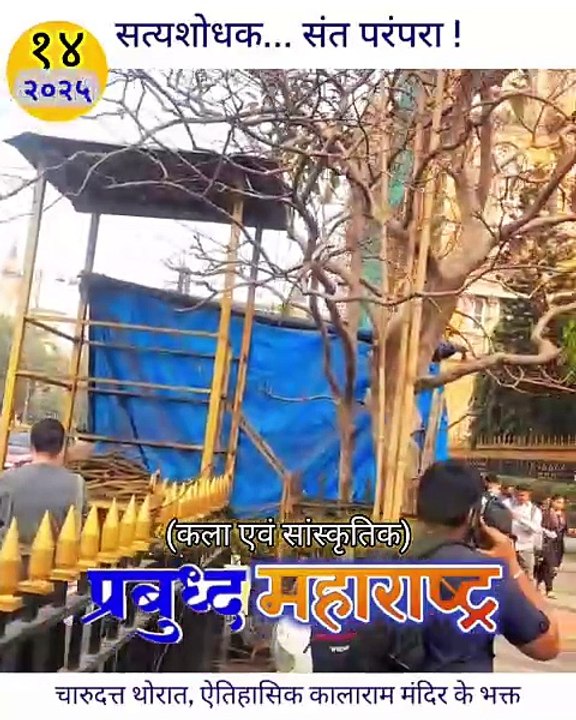 charudatta thorat video document (36)(On Camera On Record - Historic Biography about charudatta thorat -  historic recorded evidence) ऐतिहासिक कालाराम मंदिर के भक्त : चारुदत्त थोरात     *** Under - electronic evidence proof    * संदर्भ - historic recorded