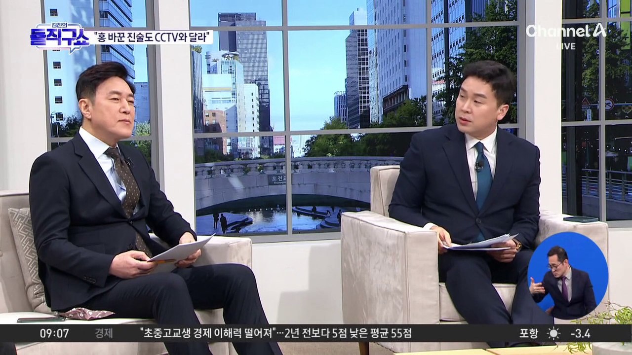 “홍장원 바뀐 진술도 CCTV와 달라”