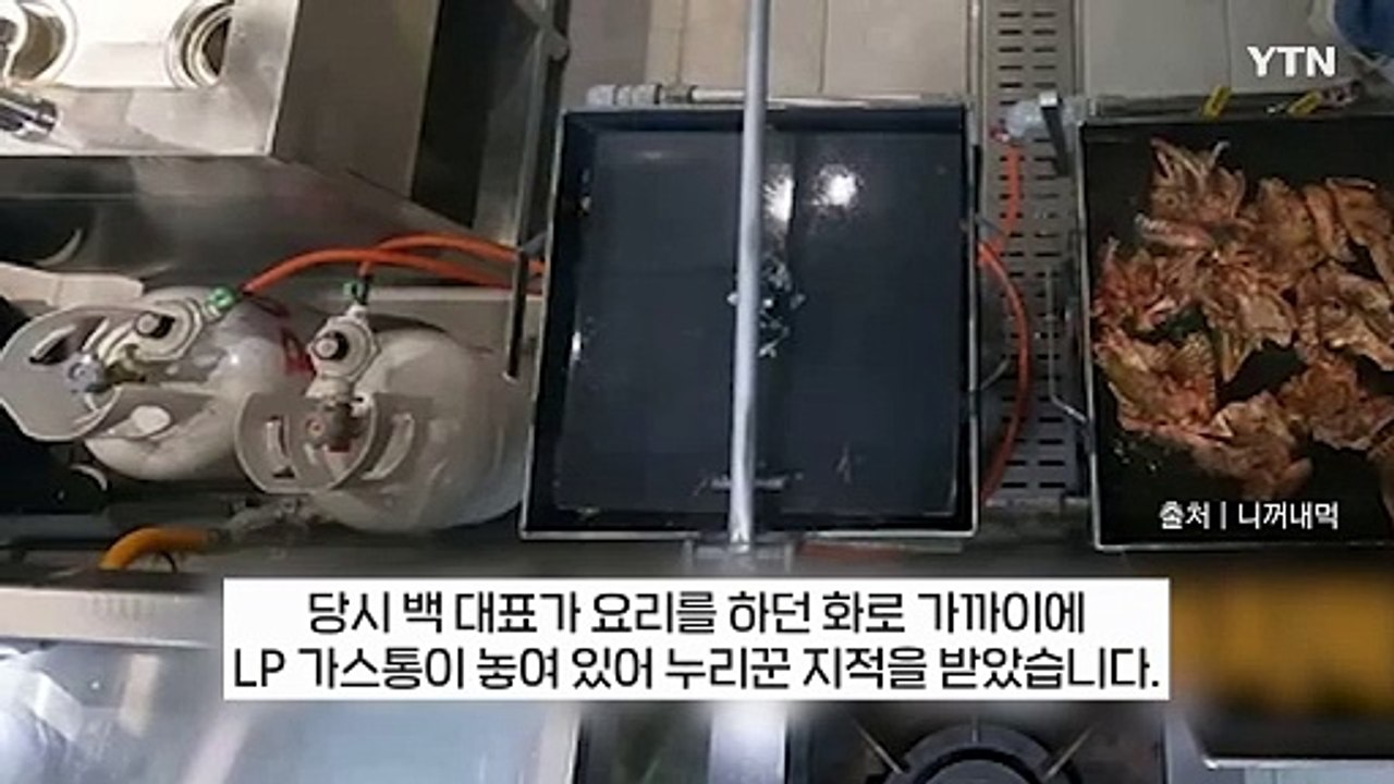 "가스통 옆에서 튀김을?" 백종원 해명에도 '과태료 처분' [지금이뉴스] / YTN