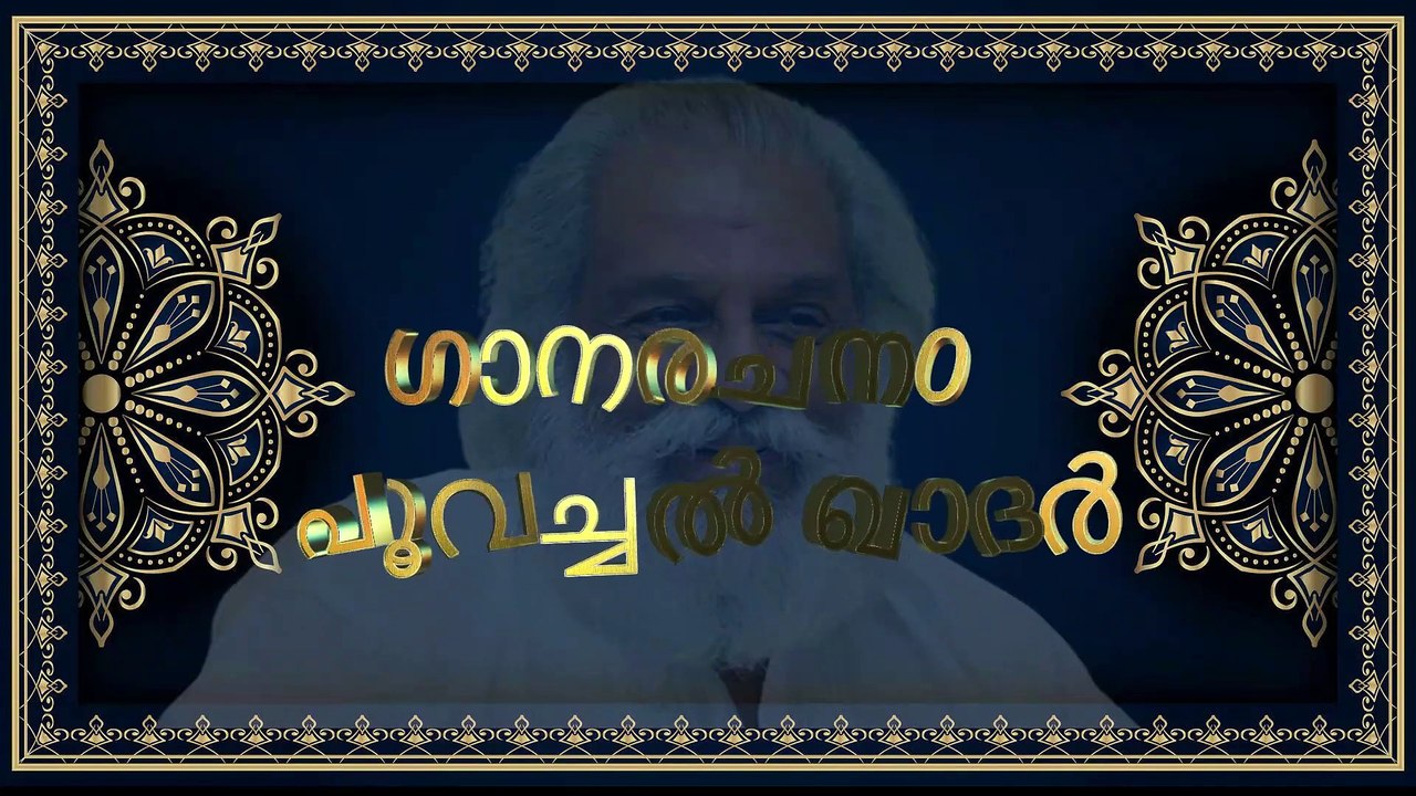 ചിത്തിരതോണിയില്‍ അക്കരെ പോകാന്‍.... Karaoke with Lyrics