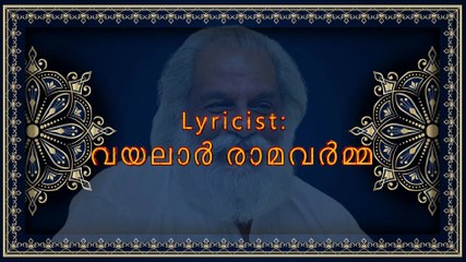 ഇടയ കന്യകേ പോവുക നീ 🎤 - Malayalam Movie Karaoke with Lyrics