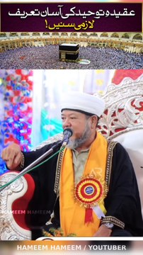 Aqeeda-e-Tauheed Ki Asan Tareef | Tawheed - توحید | Definition Of Toheed..? Moulana Shaikh Ishaque Chang Naqshband Sahab