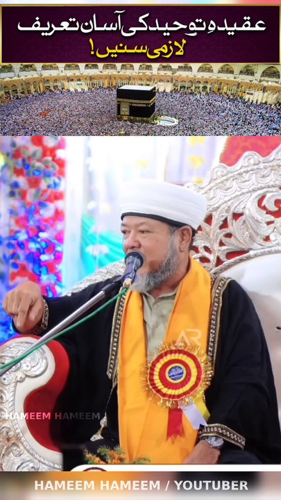 Aqeeda-e-Tauheed Ki Asan Tareef | Tawheed - توحید  | Definition Of Toheed..?   Moulana Shaikh Ishaque Chang Naqshband Sahab