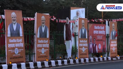 Delhi New CM Oath Ceremony के लिए दुल्हन की तरह तैयार दिल्ली, सड़क से रामलीला मैदान तक ऐसा है नजारा