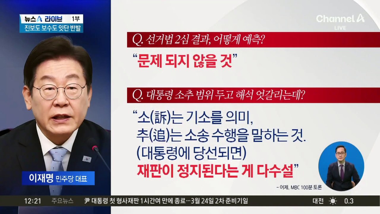 이재명, 선거법 2심 결과 예측에 “문제없을 것”
