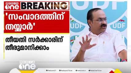 കോൺഗ്രസിൽ ഒരു തമ്മിൽതല്ലുമില്ല; ലീഗിന് അതൃപ്തിയില്ല, സുദൃഢ ബന്ധം; തരൂരുമായി തർക്കത്തിനില്ല: VD സതീശൻ