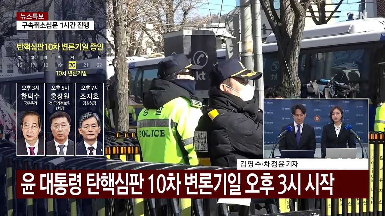 윤 대통령, 헌재 도착...오후 3시부터 증인 신문 / YTN
