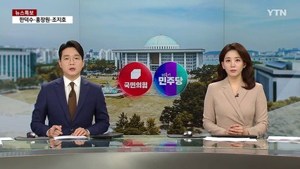"이재명=형법 교과서" vs "김 여사 공천개입 확인" / YTN
