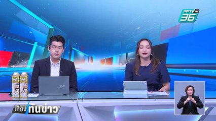 ช่วยนศ. ถูกแก๊งคอลเซ็นเตอร์หลอก สูญเงิน 5 แสน| เที่ยงทันข่าว |  20 ก.พ. 68