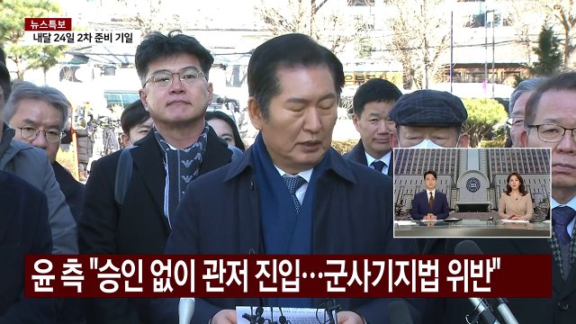 윤 대통령, 헌재 도착...오후 3시부터 증인 신문 / YTN