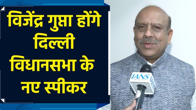 Vijendra Gupta ने Assembly Speaker पद के लिए चुने जाने पर बताई अपनी जिम्मेदारियां