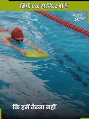 सिर्फ़ एक ही ज़िन्दगी है! || आचार्य प्रशांत